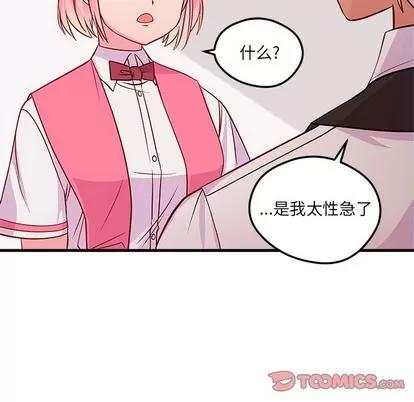 恋爱攻略 恋爱攻略 | 第36章 第68页