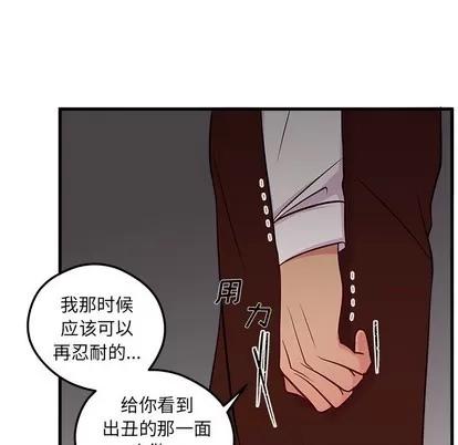 恋爱攻略 恋爱攻略 | 第36章 第69页