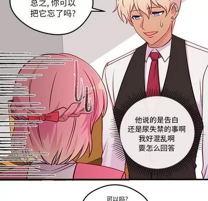 恋爱攻略 恋爱攻略 | 第36章 第71页