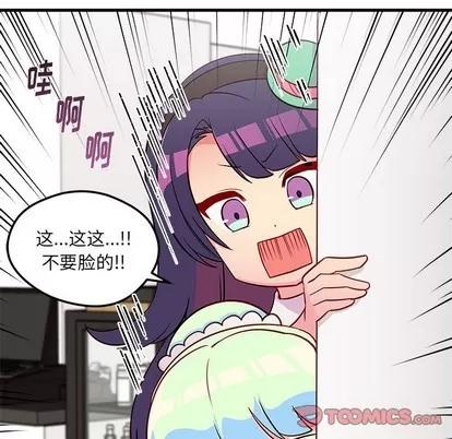 恋爱攻略 恋爱攻略 | 第36章 第74页