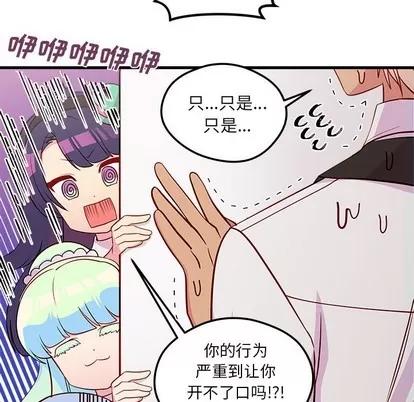 恋爱攻略 恋爱攻略 | 第36章 第78页