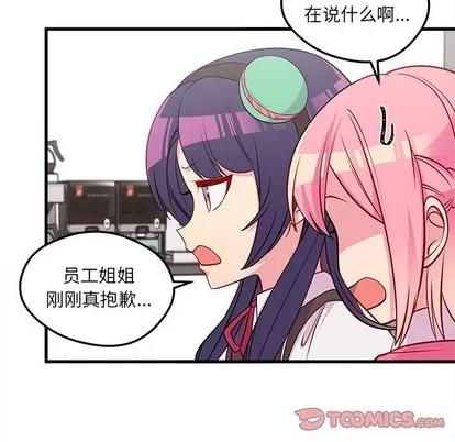 恋爱攻略 恋爱攻略 | 第36章 第86页