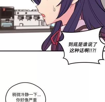 恋爱攻略 恋爱攻略 | 第36章 第88页