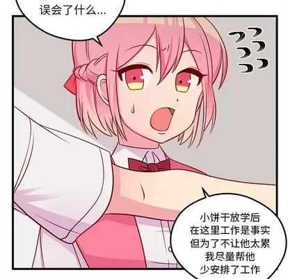 恋爱攻略 恋爱攻略 | 第36章 第89页