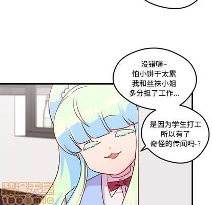恋爱攻略 恋爱攻略 | 第36章 第90页