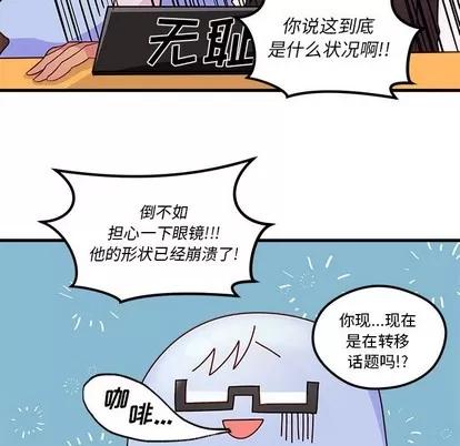 恋爱攻略 恋爱攻略 | 第37章 第19页
