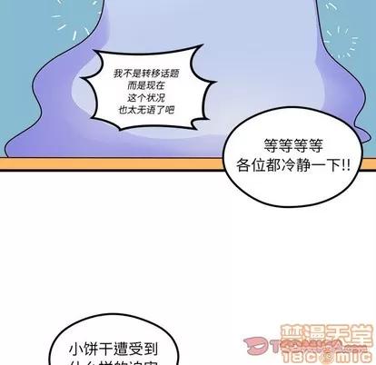 恋爱攻略 恋爱攻略 | 第37章 第20页