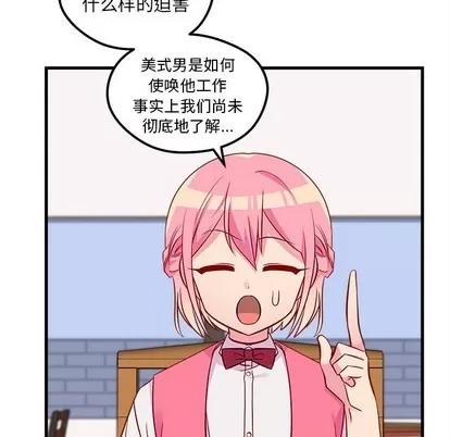 恋爱攻略 恋爱攻略 | 第37章 第21页