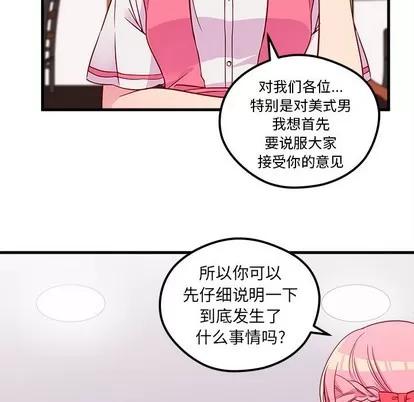 恋爱攻略 恋爱攻略 | 第37章 第22页