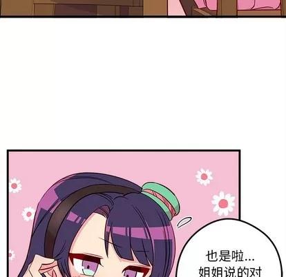 恋爱攻略 恋爱攻略 | 第37章 第24页