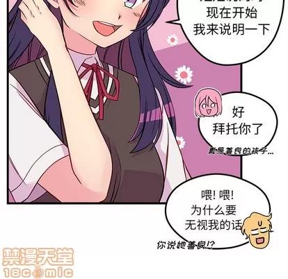 恋爱攻略 恋爱攻略 | 第37章 第25页