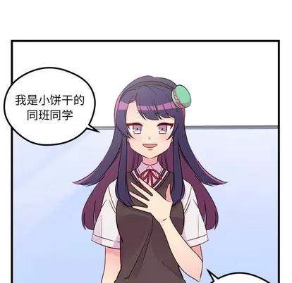 恋爱攻略 恋爱攻略 | 第37章 第29页