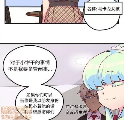 恋爱攻略 恋爱攻略 | 第37章 第30页