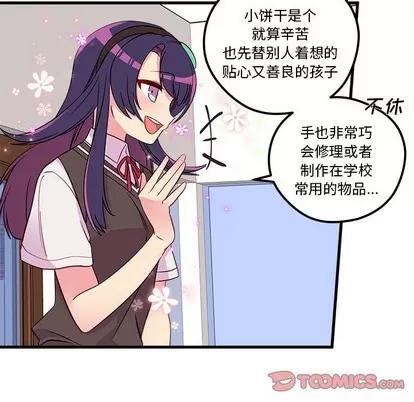 恋爱攻略 恋爱攻略 | 第37章 第32页