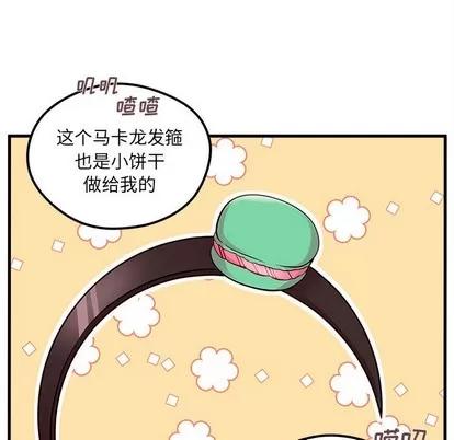 恋爱攻略 恋爱攻略 | 第37章 第33页
