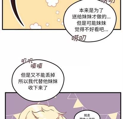 恋爱攻略 恋爱攻略 | 第37章 第34页