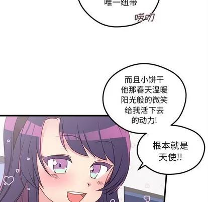 恋爱攻略 恋爱攻略 | 第37章 第36页
