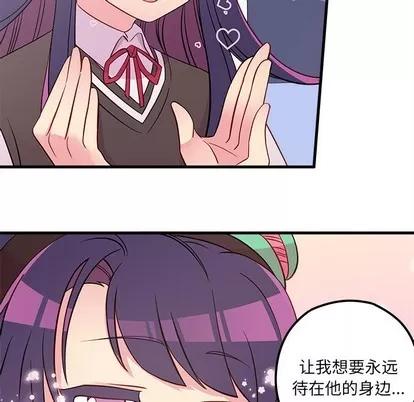 恋爱攻略 恋爱攻略 | 第37章 第37页