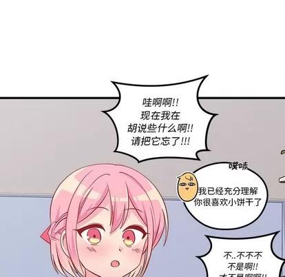 恋爱攻略 恋爱攻略 | 第37章 第39页