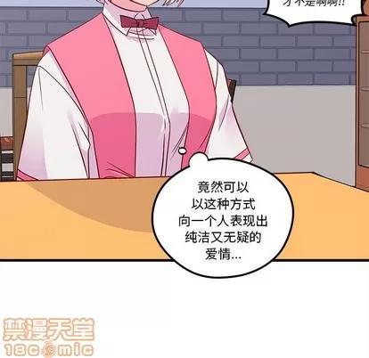 恋爱攻略 恋爱攻略 | 第37章 第40页