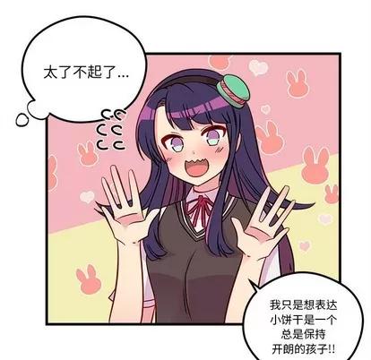 恋爱攻略 恋爱攻略 | 第37章 第41页