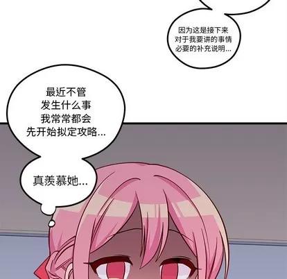 恋爱攻略 恋爱攻略 | 第37章 第42页