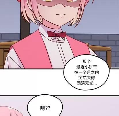 恋爱攻略 恋爱攻略 | 第37章 第43页