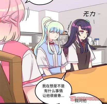 恋爱攻略 恋爱攻略 | 第37章 第44页