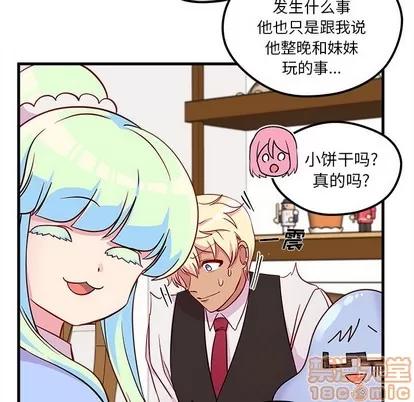 恋爱攻略 恋爱攻略 | 第37章 第45页