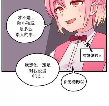 恋爱攻略 恋爱攻略 | 第37章 第47页