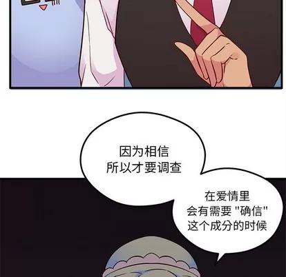 恋爱攻略 恋爱攻略 | 第37章 第51页