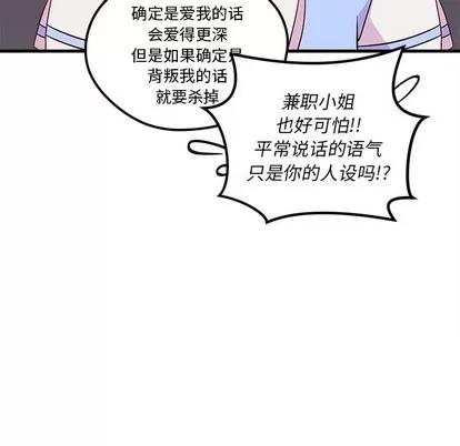 恋爱攻略 恋爱攻略 | 第37章 第53页