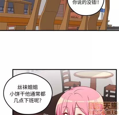 恋爱攻略 恋爱攻略 | 第37章 第55页