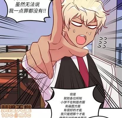 恋爱攻略 恋爱攻略 | 第37章 第65页