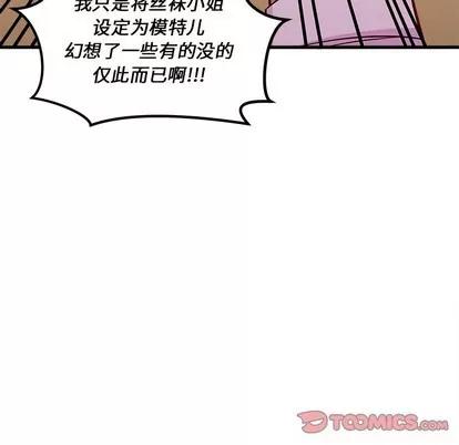 恋爱攻略 恋爱攻略 | 第37章 第68页