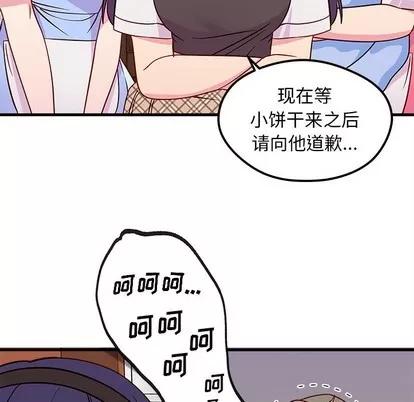 恋爱攻略 恋爱攻略 | 第37章 第73页