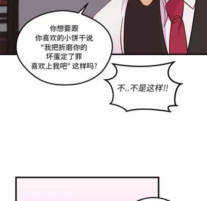 恋爱攻略 恋爱攻略 | 第37章 第76页