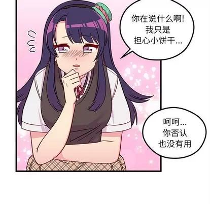 恋爱攻略 恋爱攻略 | 第37章 第77页