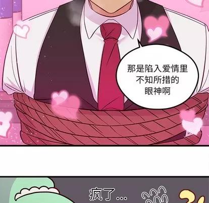 恋爱攻略 恋爱攻略 | 第37章 第79页