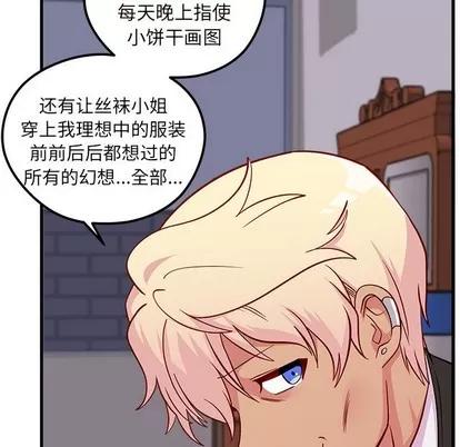 恋爱攻略 恋爱攻略 | 第37章 第81页