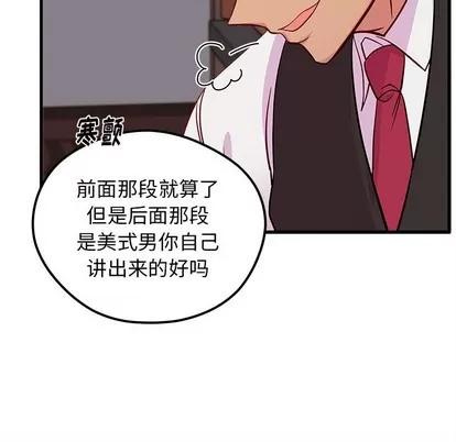 恋爱攻略 恋爱攻略 | 第37章 第82页