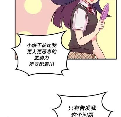 恋爱攻略 恋爱攻略 | 第37章 第84页