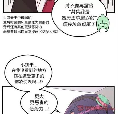 恋爱攻略 恋爱攻略 | 第37章 第86页