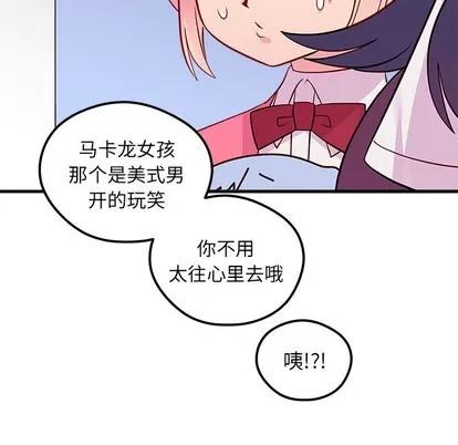 恋爱攻略 恋爱攻略 | 第37章 第89页