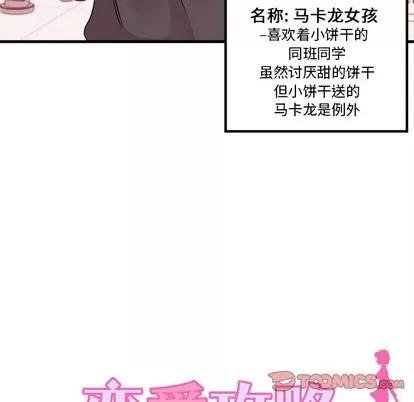 恋爱攻略 恋爱攻略 | 第38章 第8页