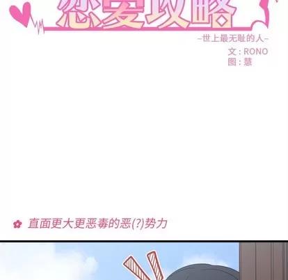 恋爱攻略 恋爱攻略 | 第38章 第9页