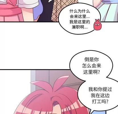 恋爱攻略 恋爱攻略 | 第38章 第13页