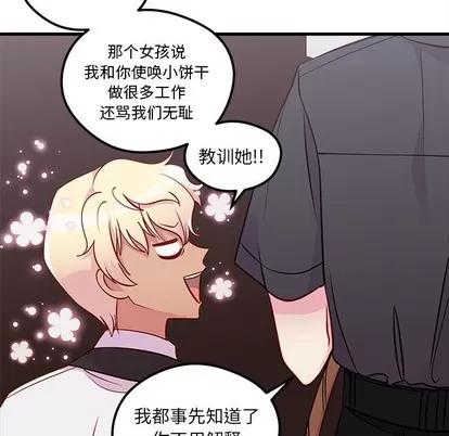 恋爱攻略 恋爱攻略 | 第38章 第27页