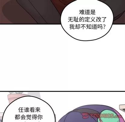 恋爱攻略 恋爱攻略 | 第38章 第32页