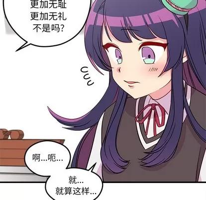 恋爱攻略 恋爱攻略 | 第38章 第33页